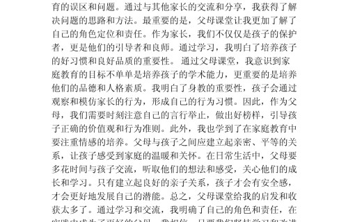 优秀家长育儿心得体会(优秀家长育儿心得体会怎么写)