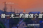 独一无二特别的微信号 独一无二特别的微信号简单