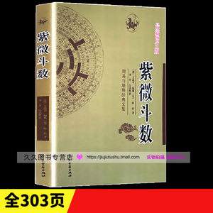 紫薇斗数书籍 紫薇斗数书籍哪个作者好