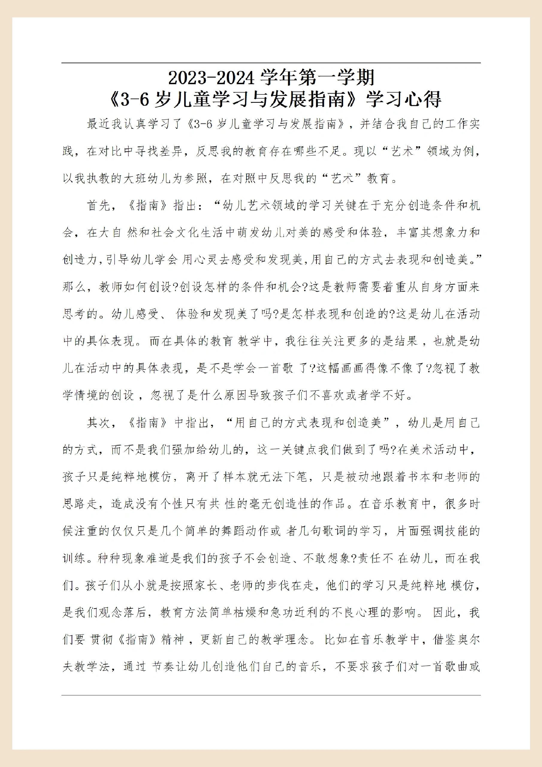 科学育儿心得体会(科学育儿心得体会怎么写)