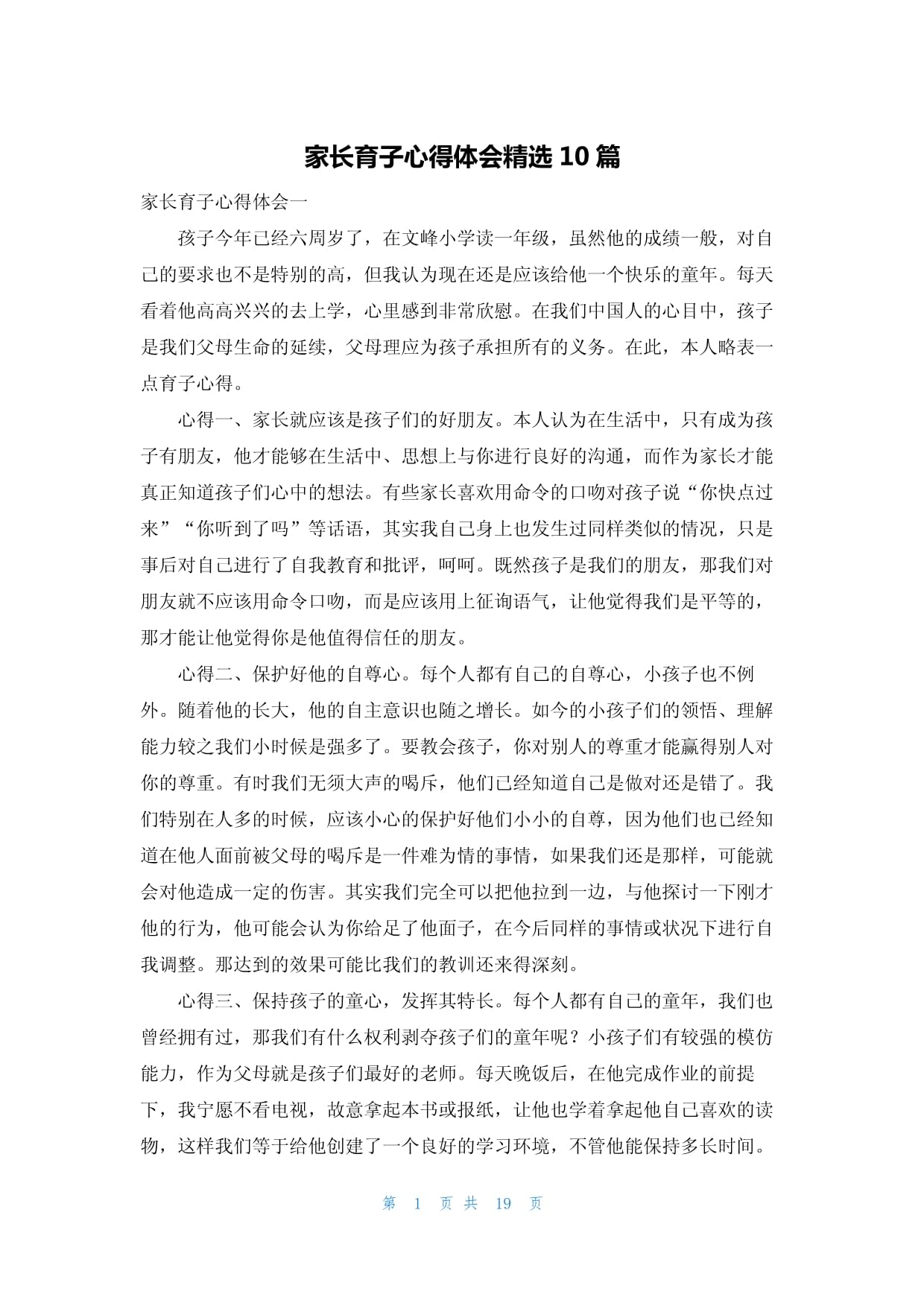 小学家长育儿心得体会(小学生家长育儿经验心得案例)