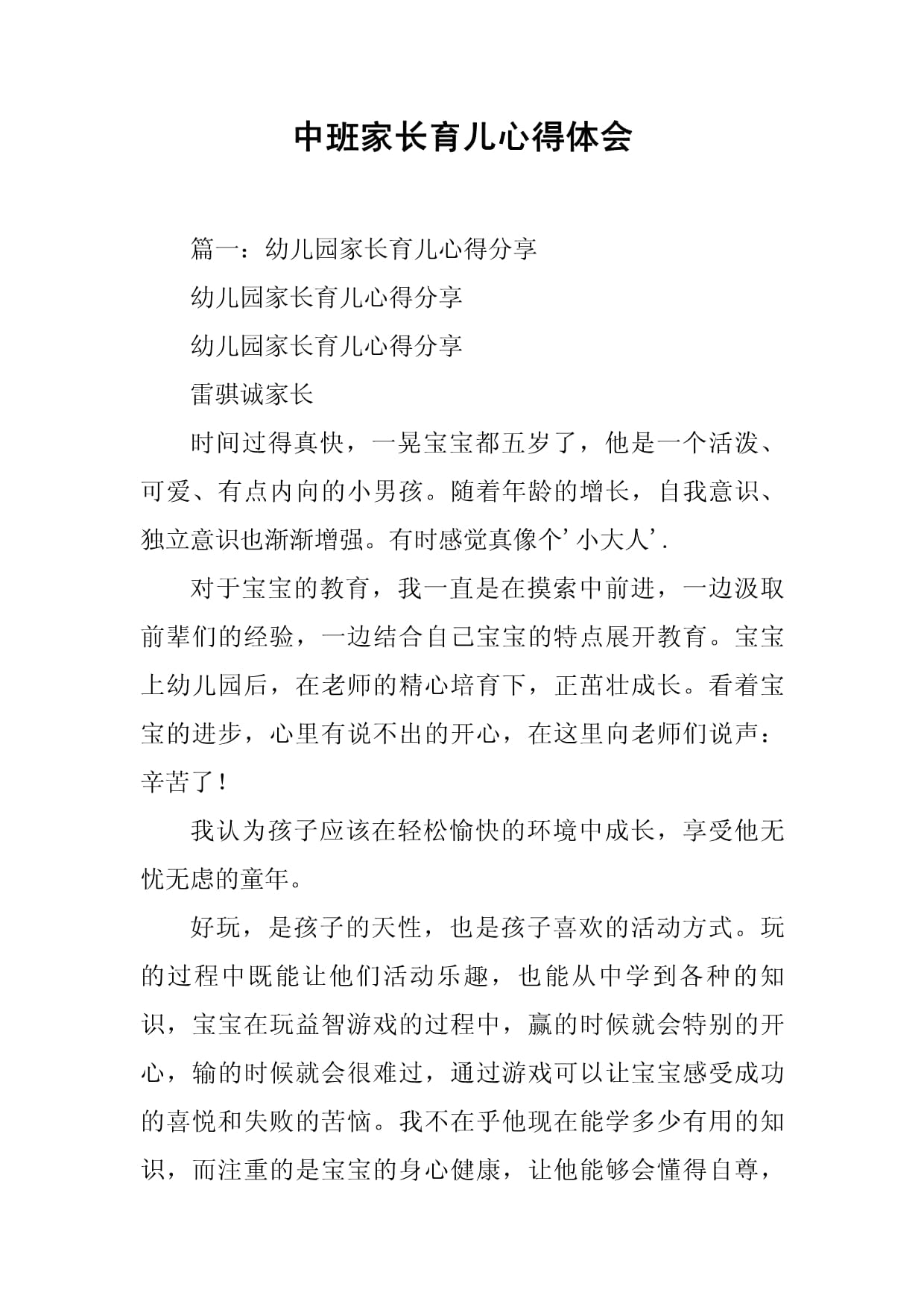 小学家长育儿心得体会(小学生家长育儿经验心得案例)