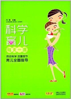 科学育儿(科学育儿小说手环撒谎就会红灯)