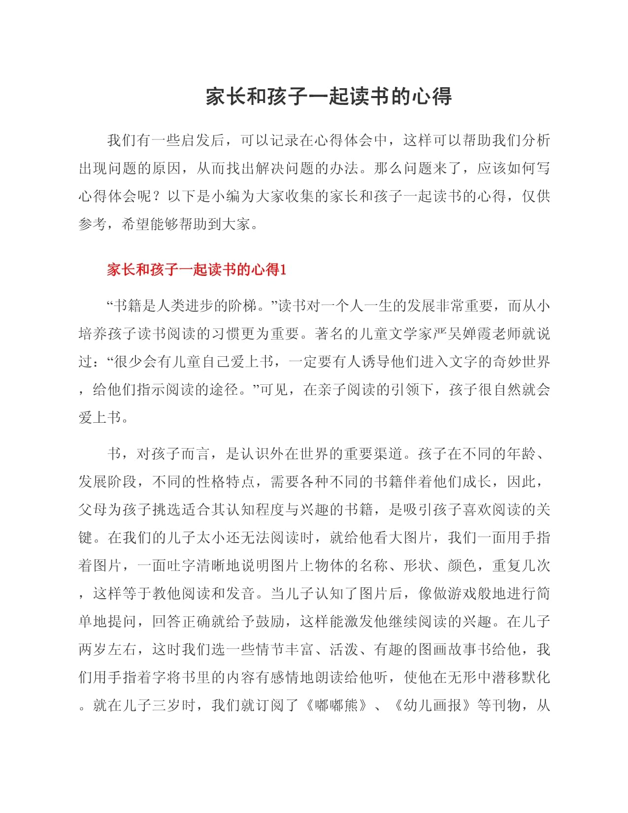 家长育儿心得体会(家长育儿心得体会200字)