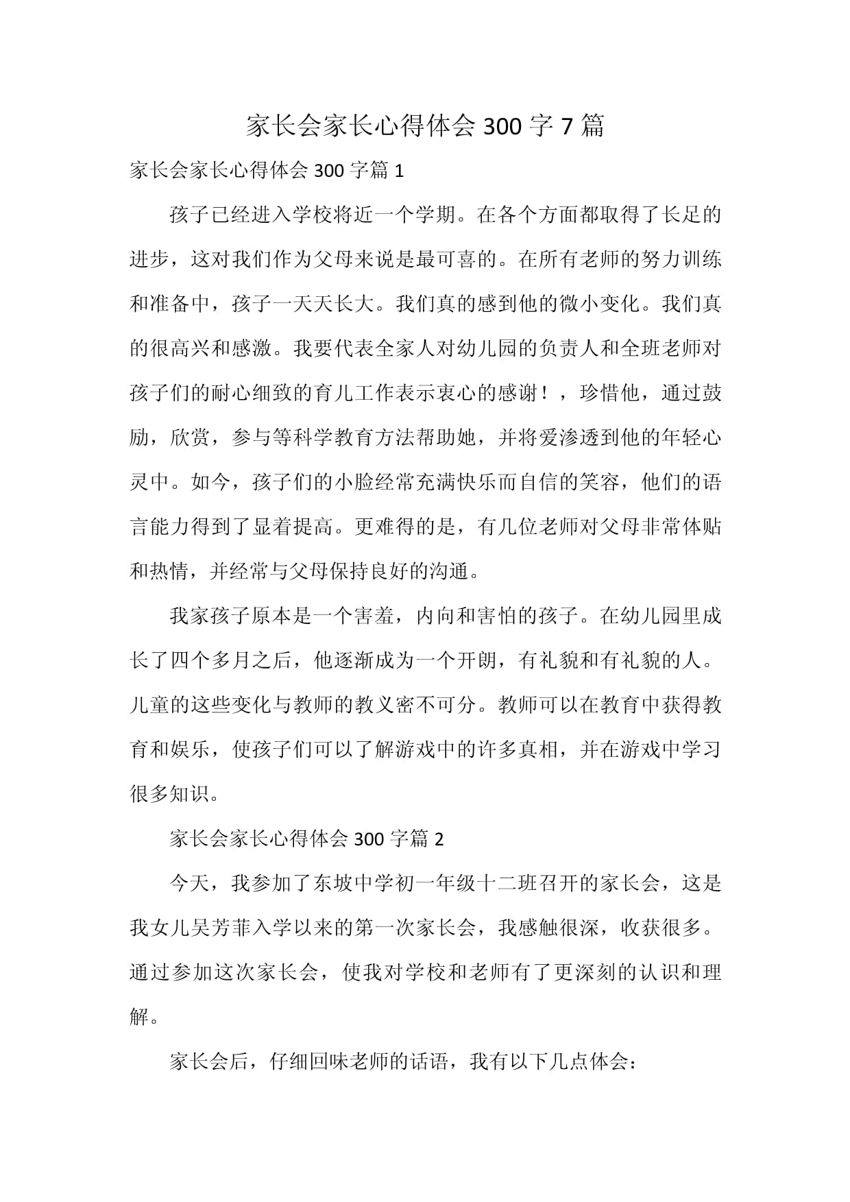 家长育儿心得体会(家长育儿心得体会200字)