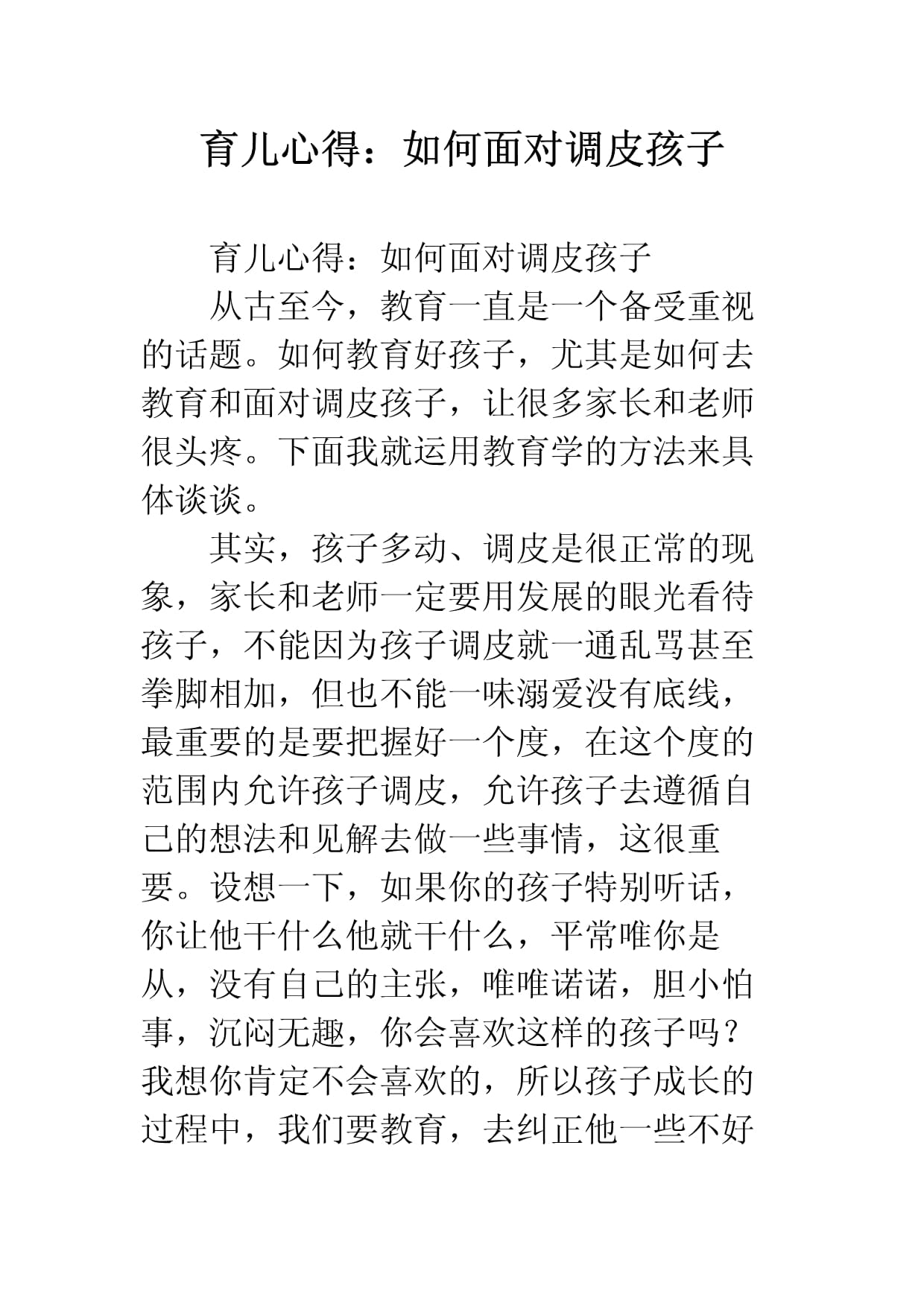 育儿心得体会(家长分享育儿心得体会)