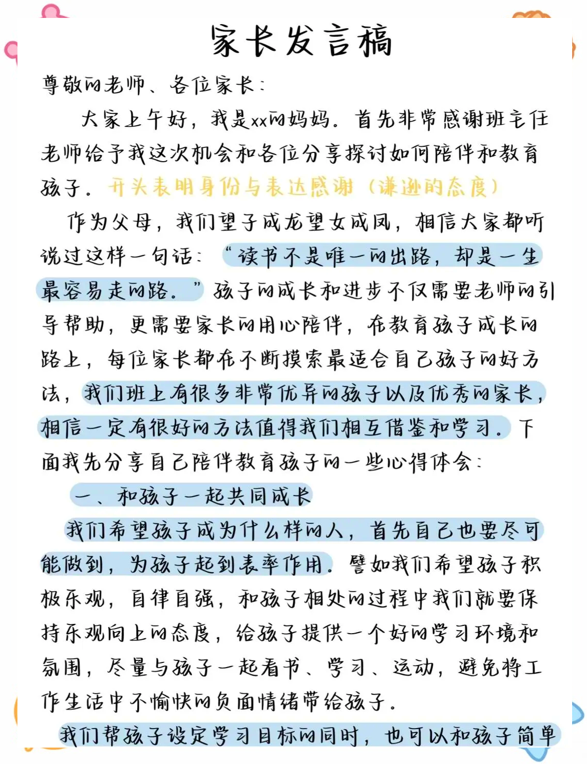 优秀家长育儿心得体会(优秀家长育儿心得体会怎么写)