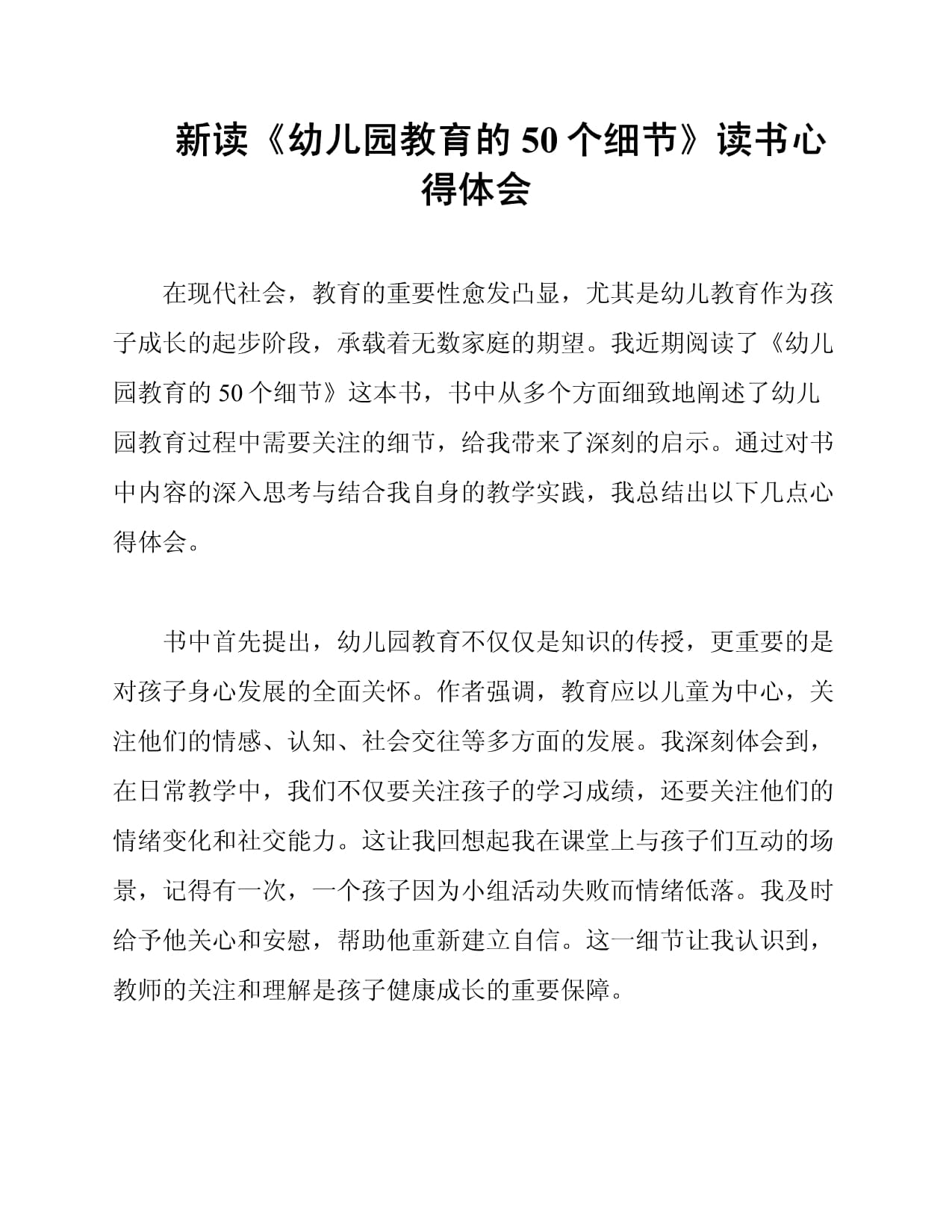 大班育儿心得体会(大班育儿心得怎么写200字左右)