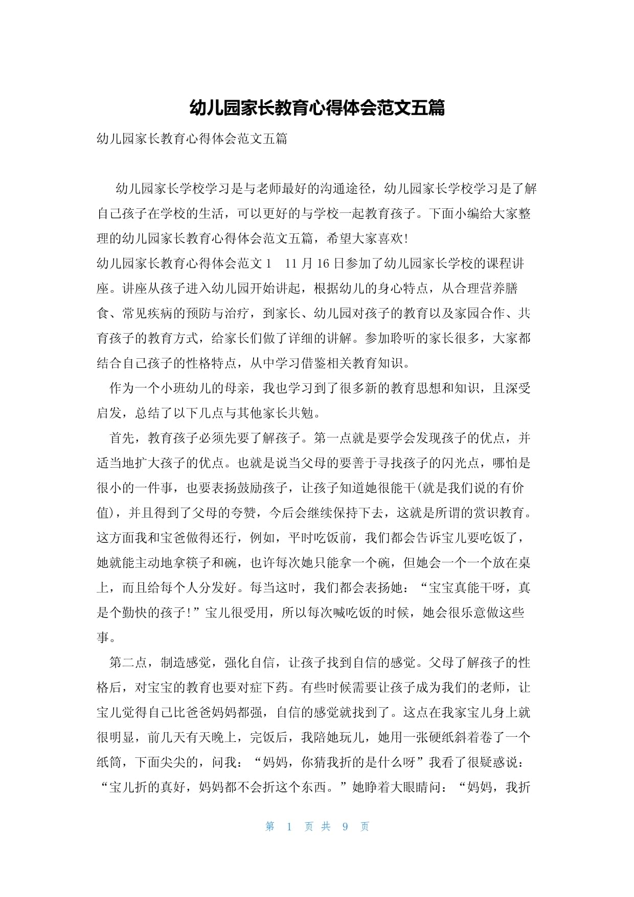 大班育儿心得体会(大班育儿心得怎么写200字左右)