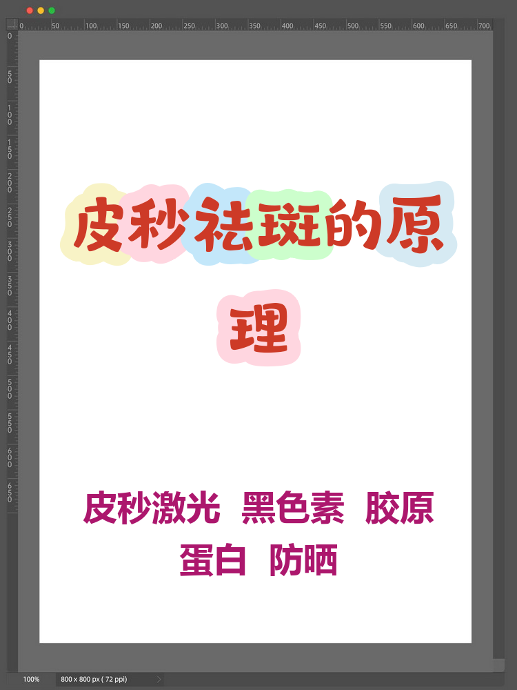 皮秒祛斑的原理是什么(皮秒祛斑的原理是什么意思)
