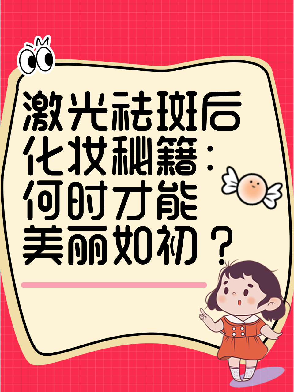 激光祛斑几天能恢复(正规医院祛斑大概要多少钱)