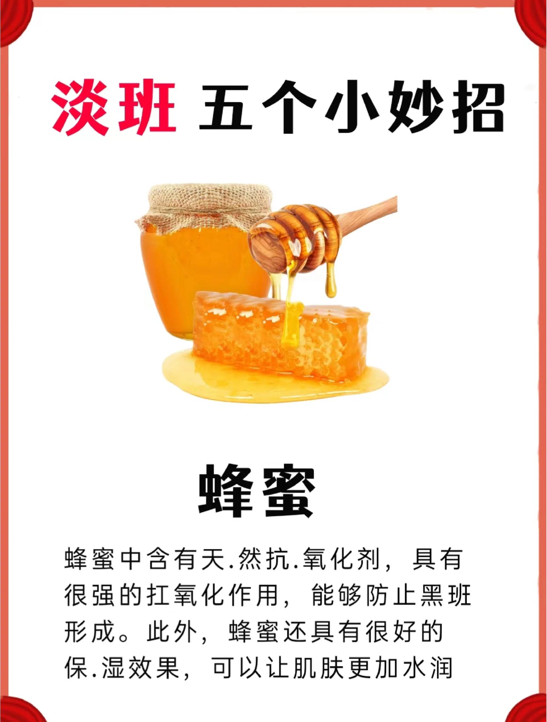 白醋加蜂蜜可以祛斑吗(白醋加蜂蜜可以祛斑吗有效果吗)