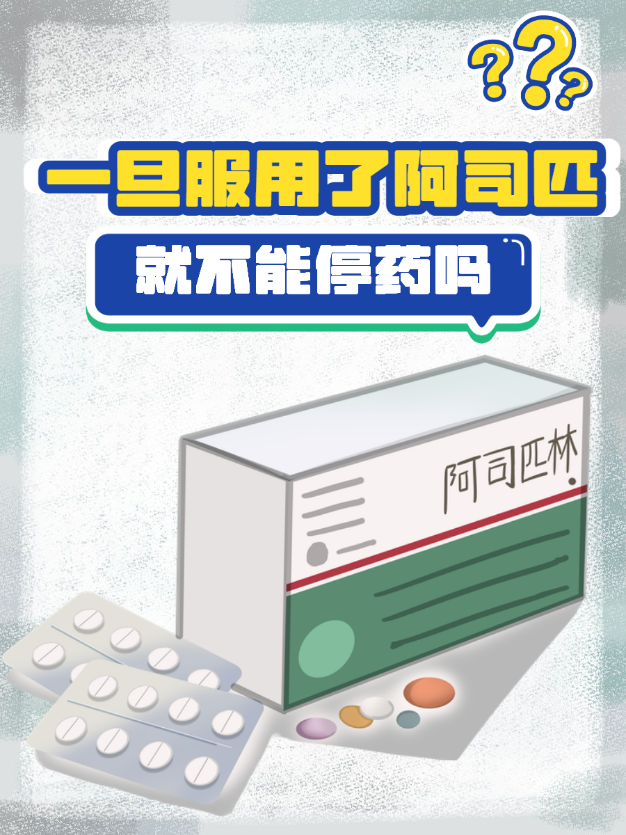 阿司匹林能祛斑吗(七种人不宜吃阿司匹林)