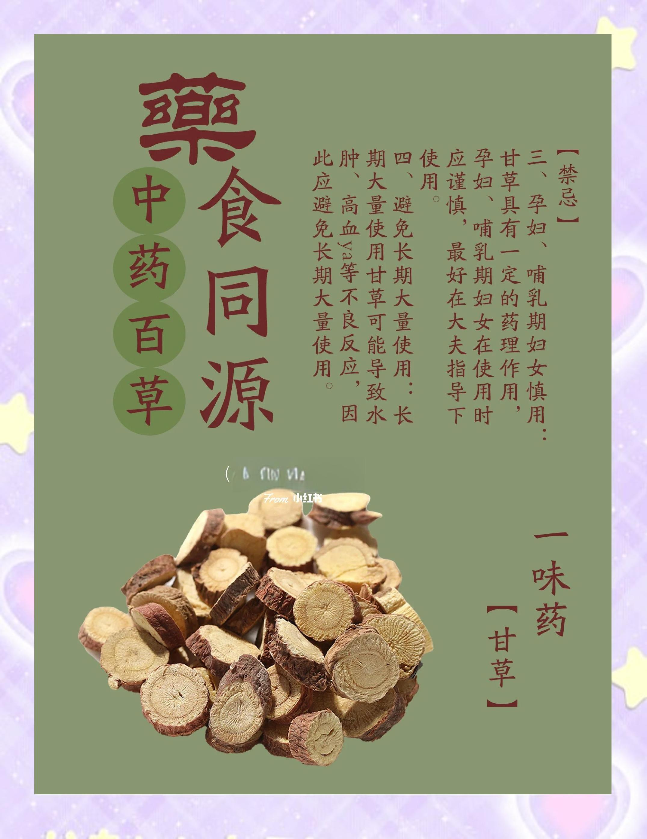 甘草可以祛斑吗(甘草可以美白皮肤吗)