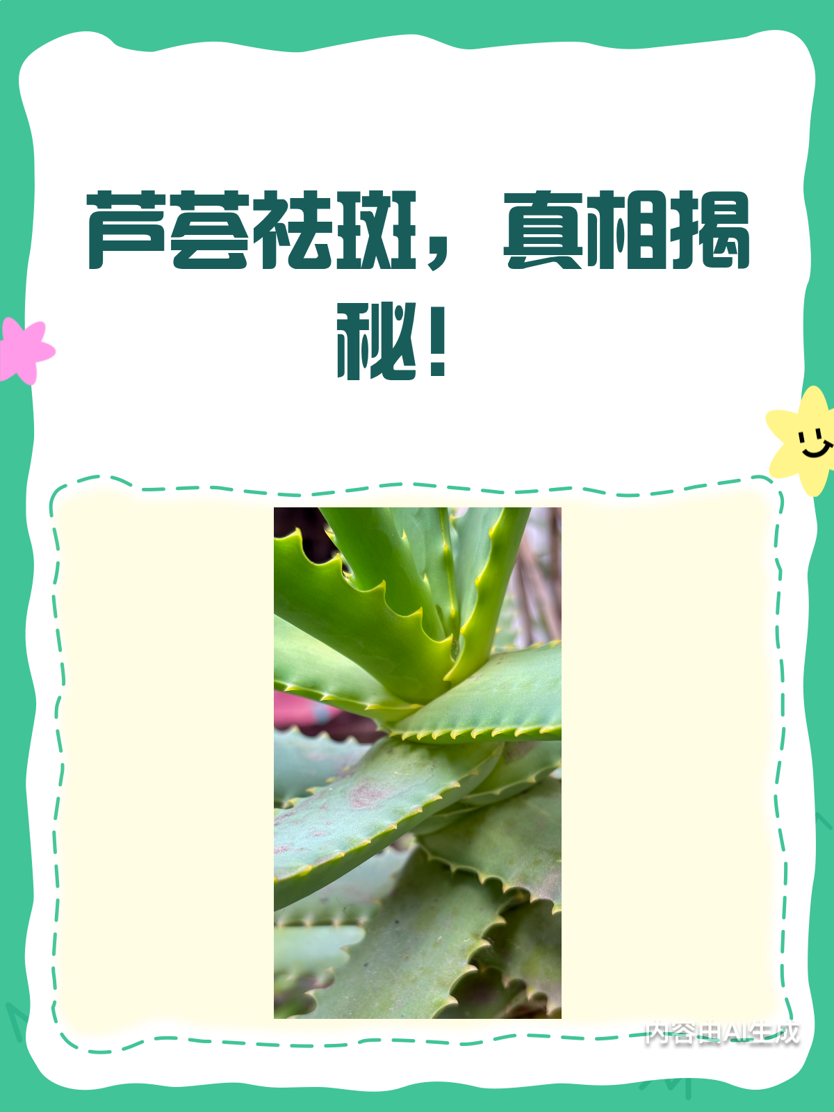 芦荟怎样祛斑(芦荟祛斑怎么用法)