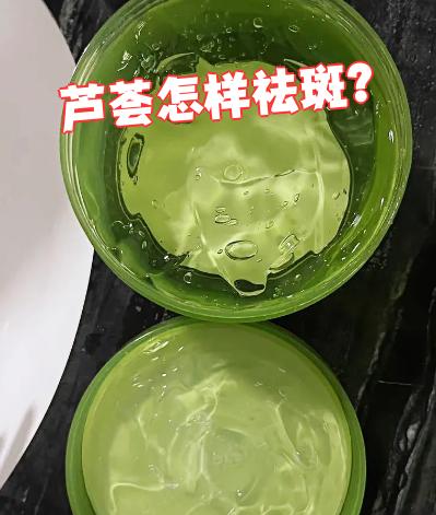 芦荟怎样祛斑(芦荟祛斑怎么用法)