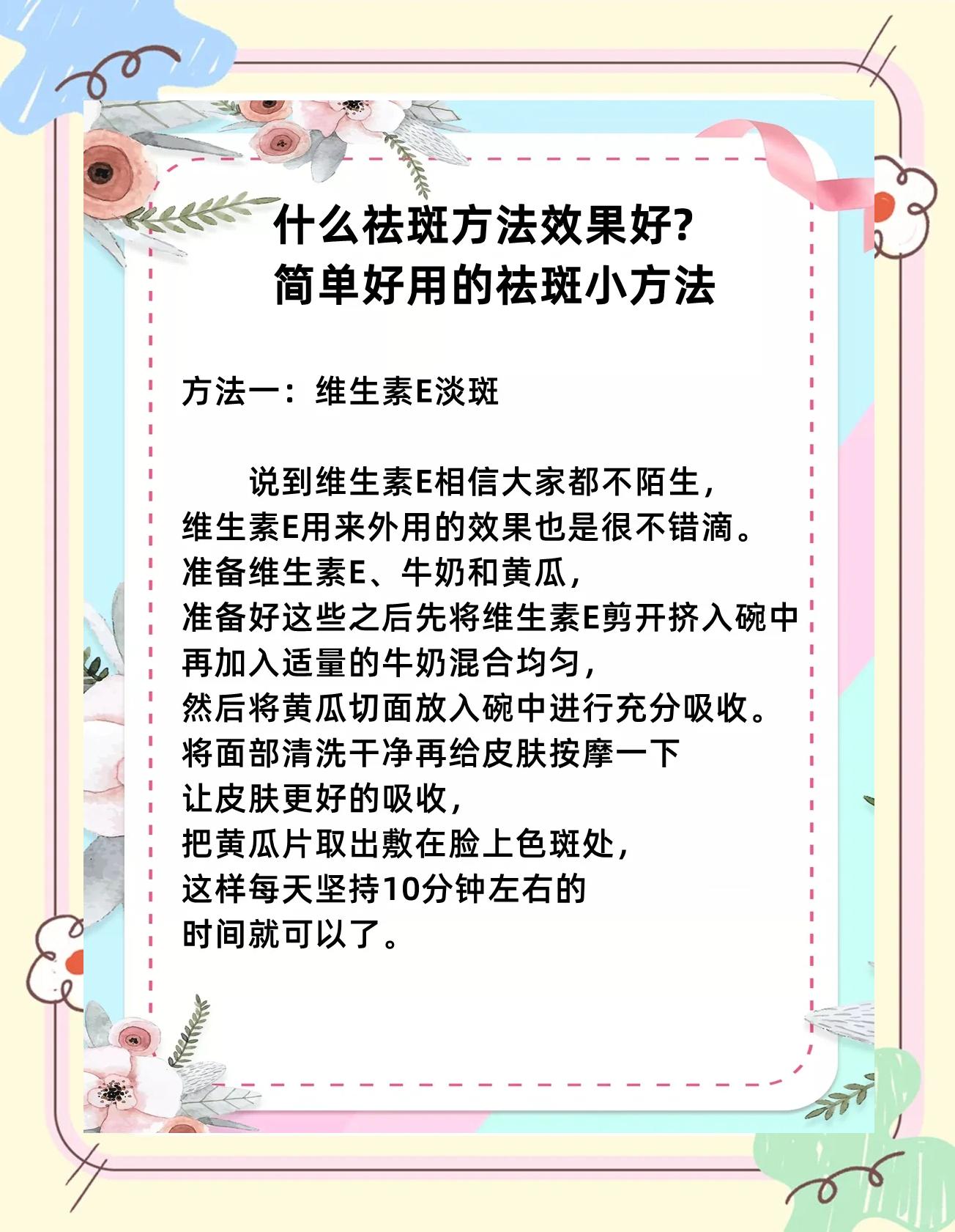怎样祛斑最好最有效的方法(怎样祛斑最好最有效的方法视频)