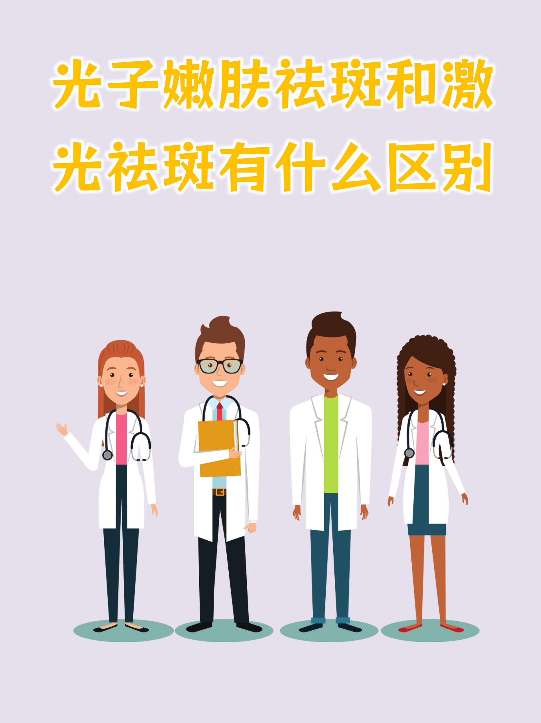 光子嫩肤祛斑(光子嫩肤祛斑效果怎么样)