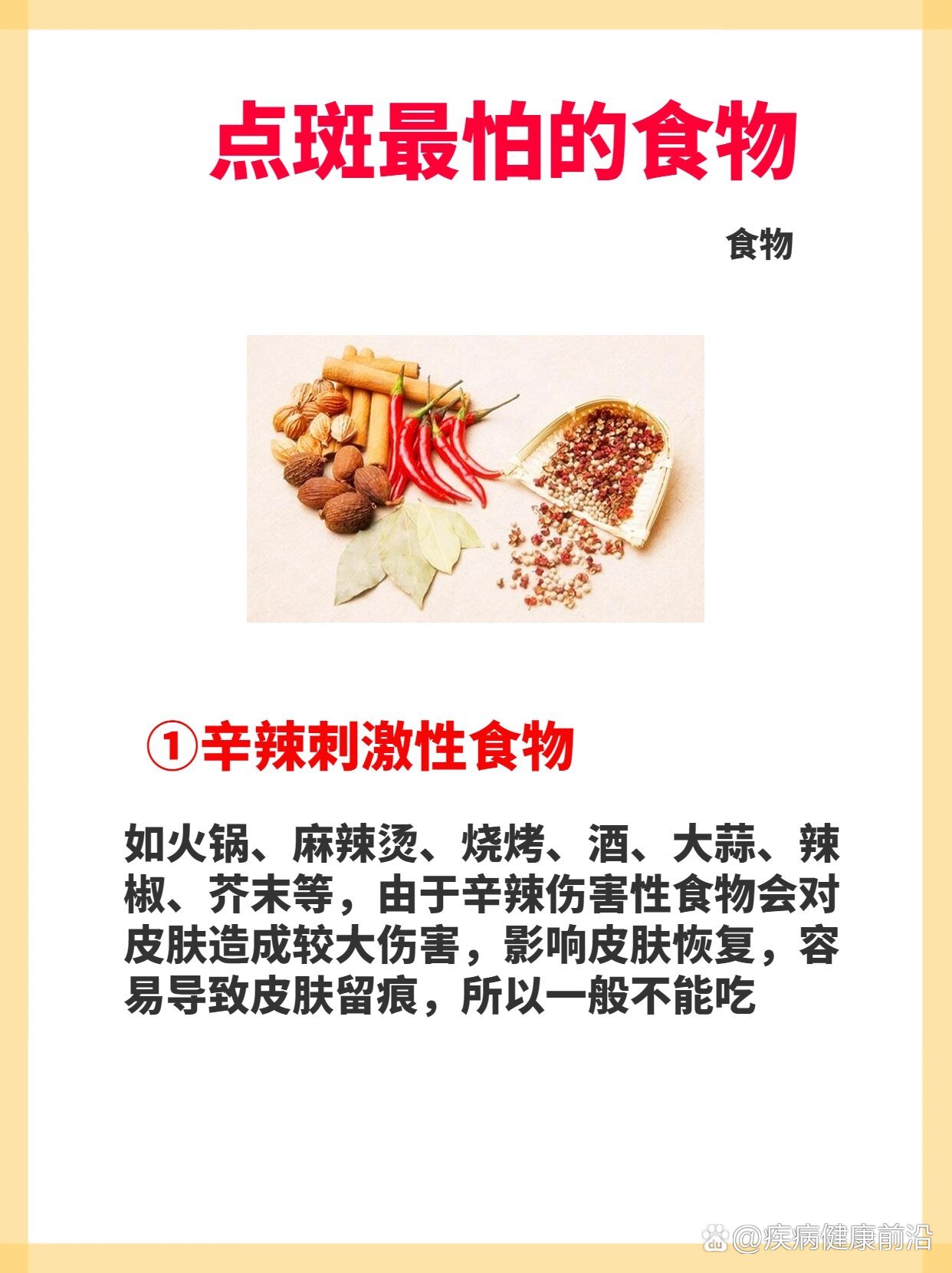 祛斑后绝不能吃的食物(医院激光祛斑多少钱一次)