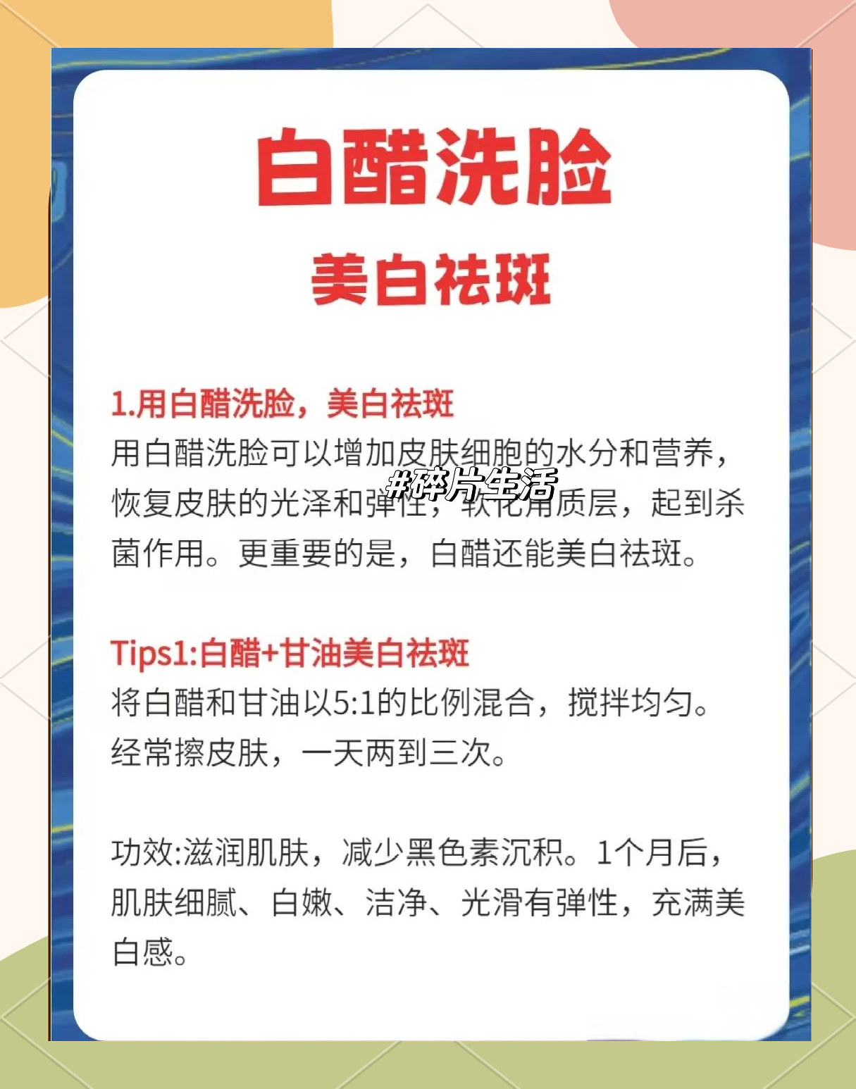 白醋洗脸祛斑的正确方法(白醋洗脸祛斑的正确方法步骤)