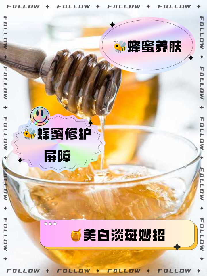 蜂蜜祛斑最有效的方法(蜂蜜祛斑最有效的方法有哪些)