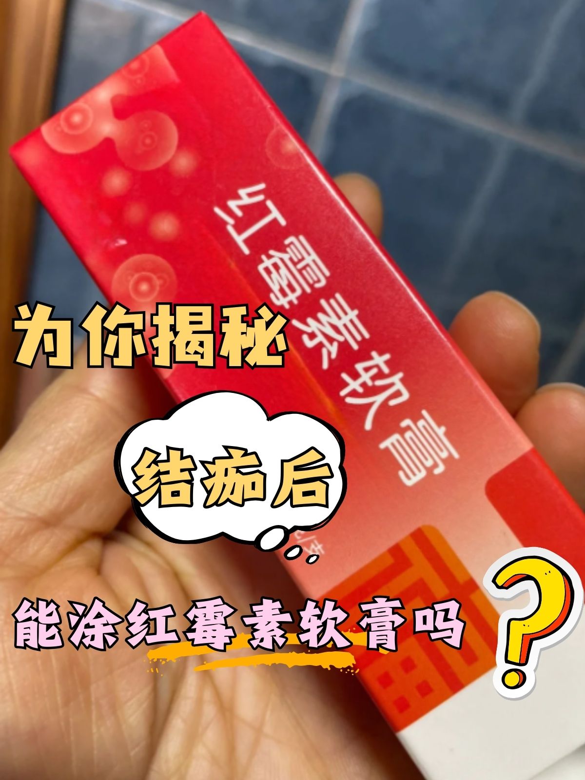 红霉素软膏可以祛斑吗(面霜加红霉素软膏可以祛斑吗)