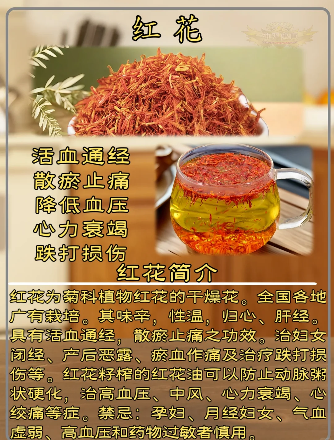 红花祛斑怎么用法(红花喝了4天排出很多淤血)