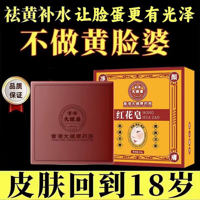 红花祛斑怎么用法(红花喝了4天排出很多淤血)