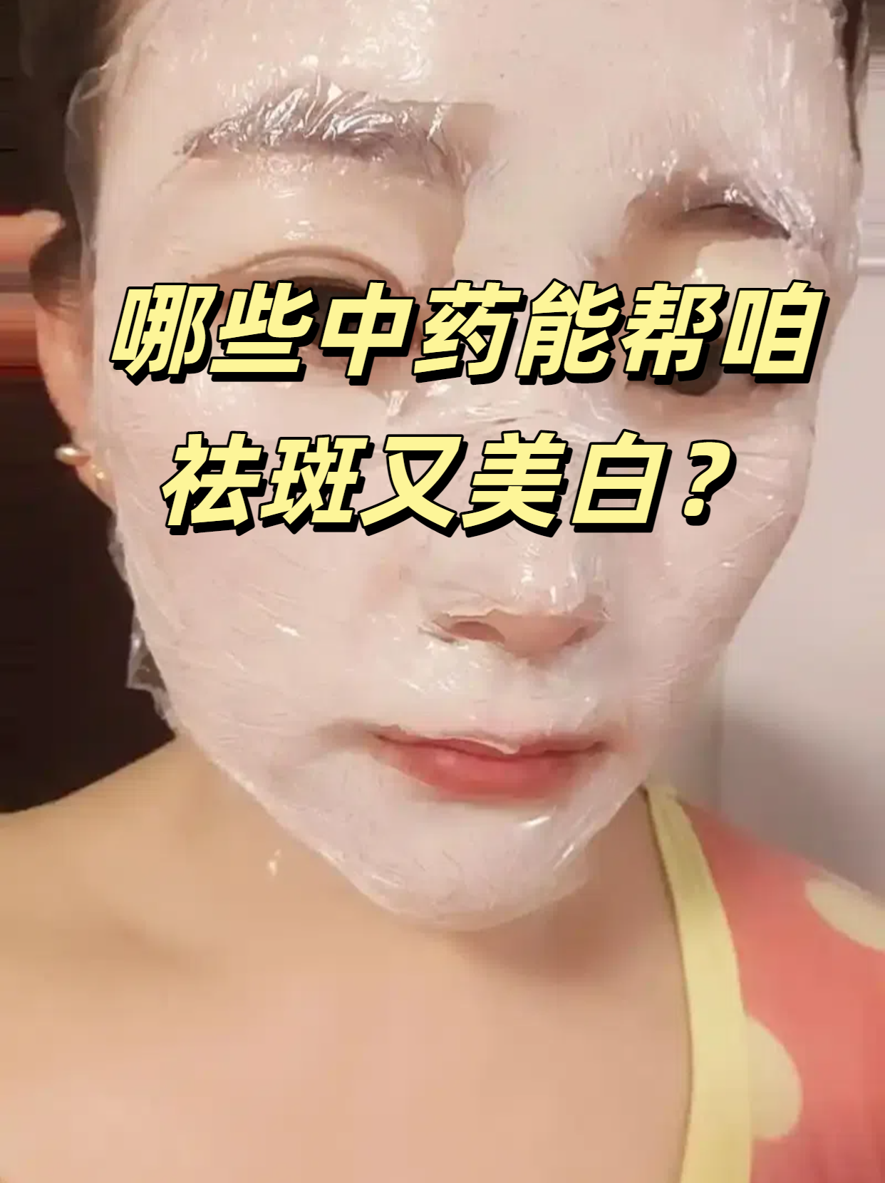 中医祛斑(中医祛斑效果怎么样)