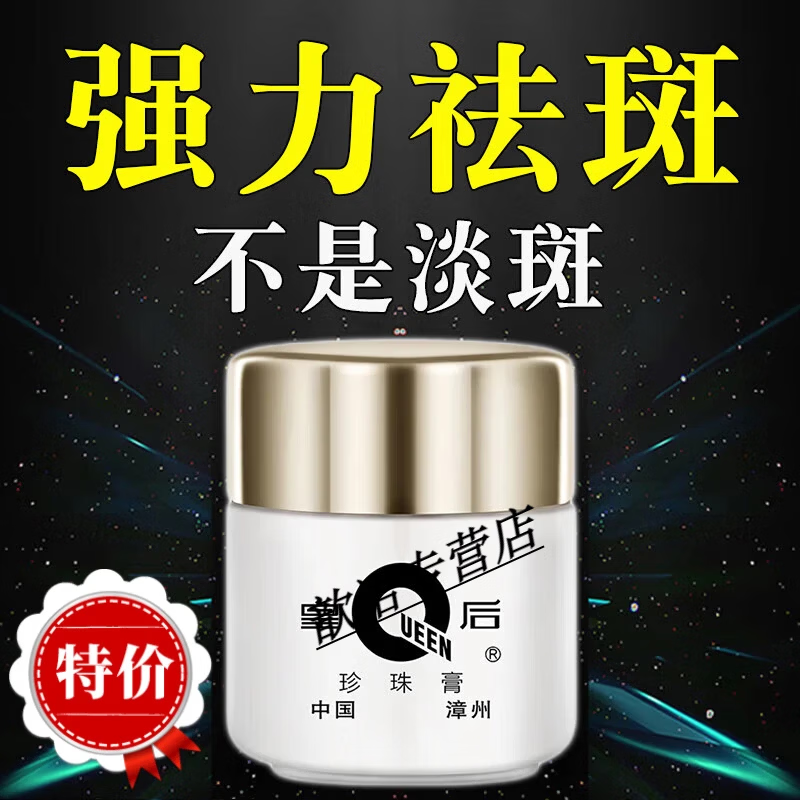 片仔癀祛斑(片仔癀祛斑霜)