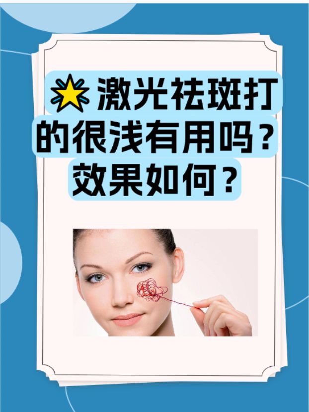 光子嫩肤可以祛斑吗(光子嫩肤可以祛斑吗?)