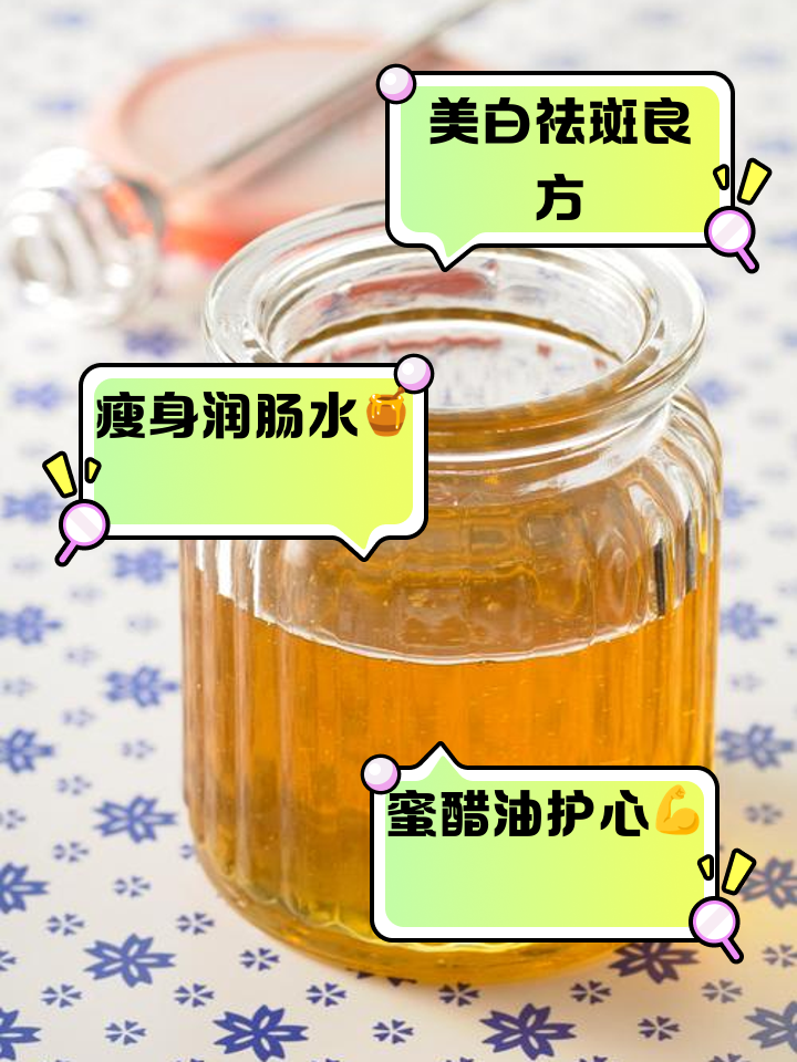 蜂蜜怎样美容美白祛斑(蜂蜜怎样美容美白祛斑,自制面膜的配方有哪些?)