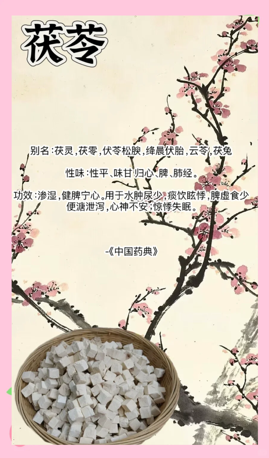茯苓祛斑的正确方法(茯苓祛斑的正确方法是什么)