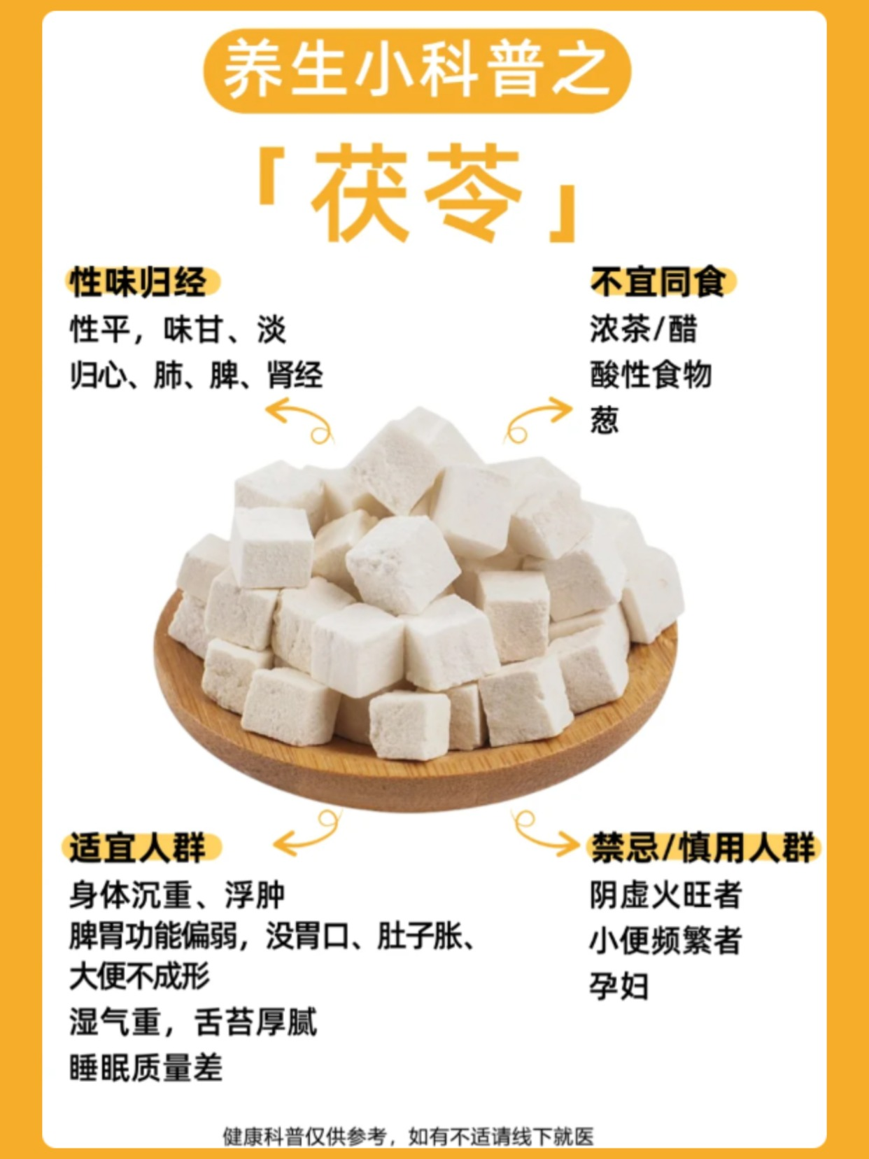 茯苓怎么喝能祛斑(女人长期喝茯苓的好处)