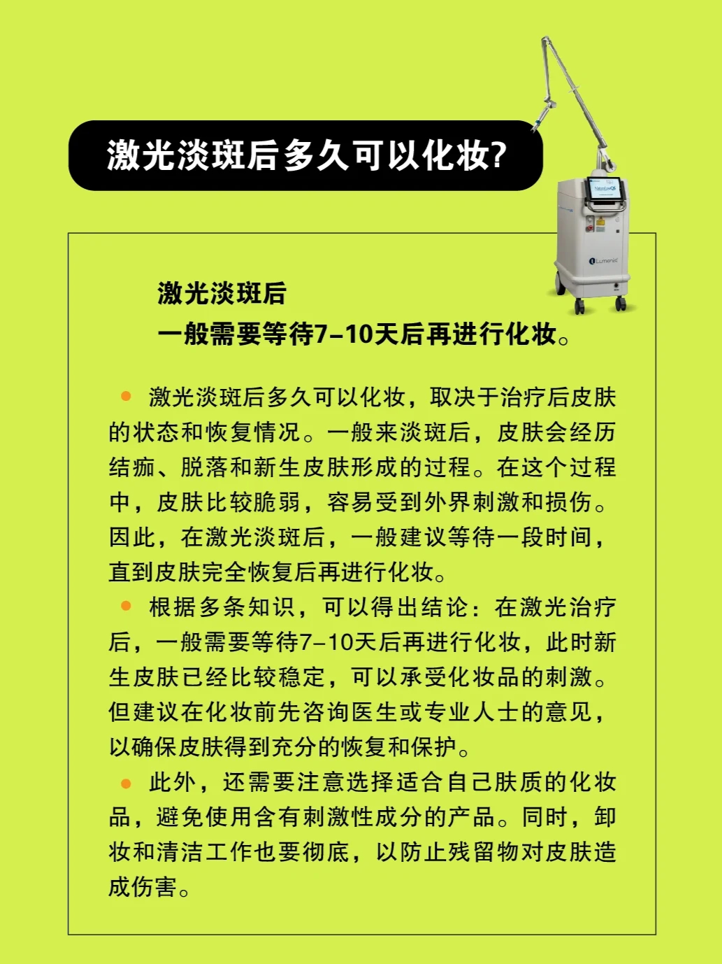 激光祛斑几天能洗脸(755激光祛斑几天能洗脸)
