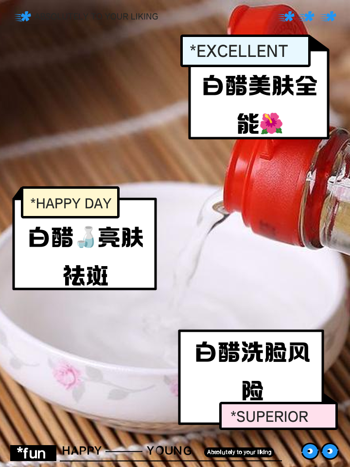 白醋能祛斑吗(玫瑰花和白醋能祛斑吗)