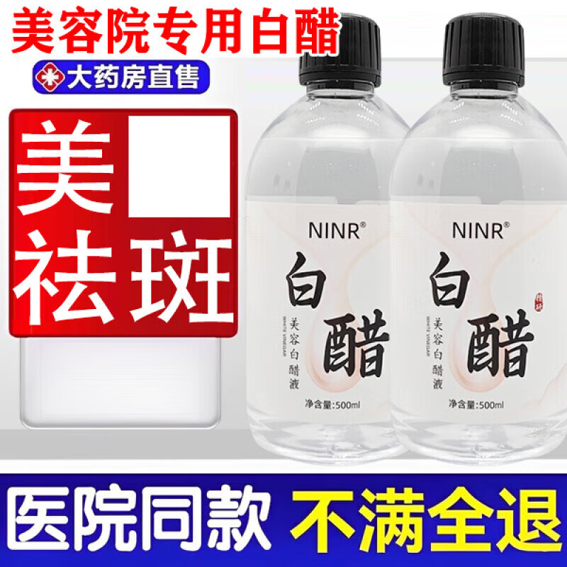 白醋能祛斑吗(玫瑰花和白醋能祛斑吗)