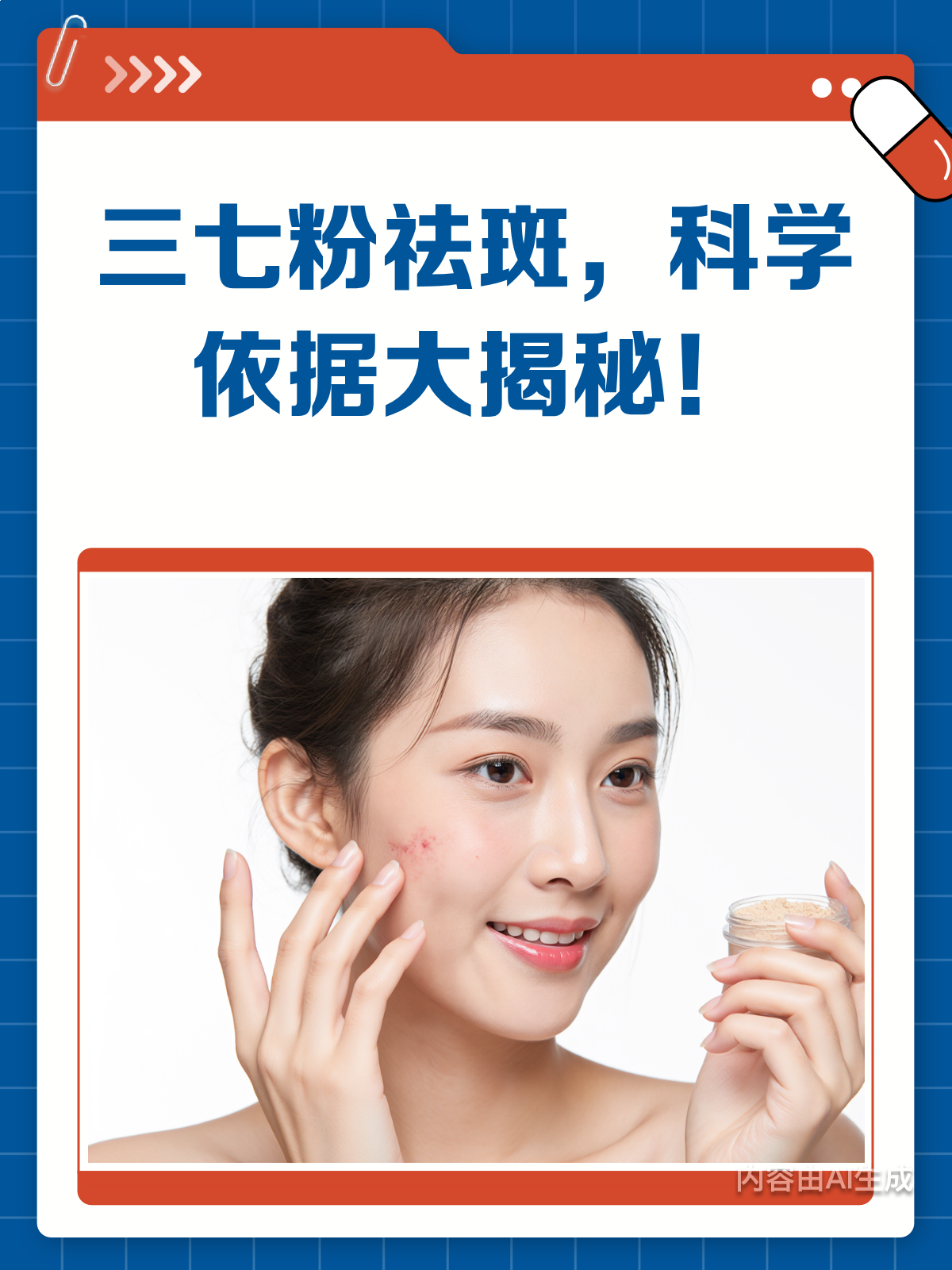 三七粉有祛斑的功效吗(三七粉能祛斑和黑色素吗)