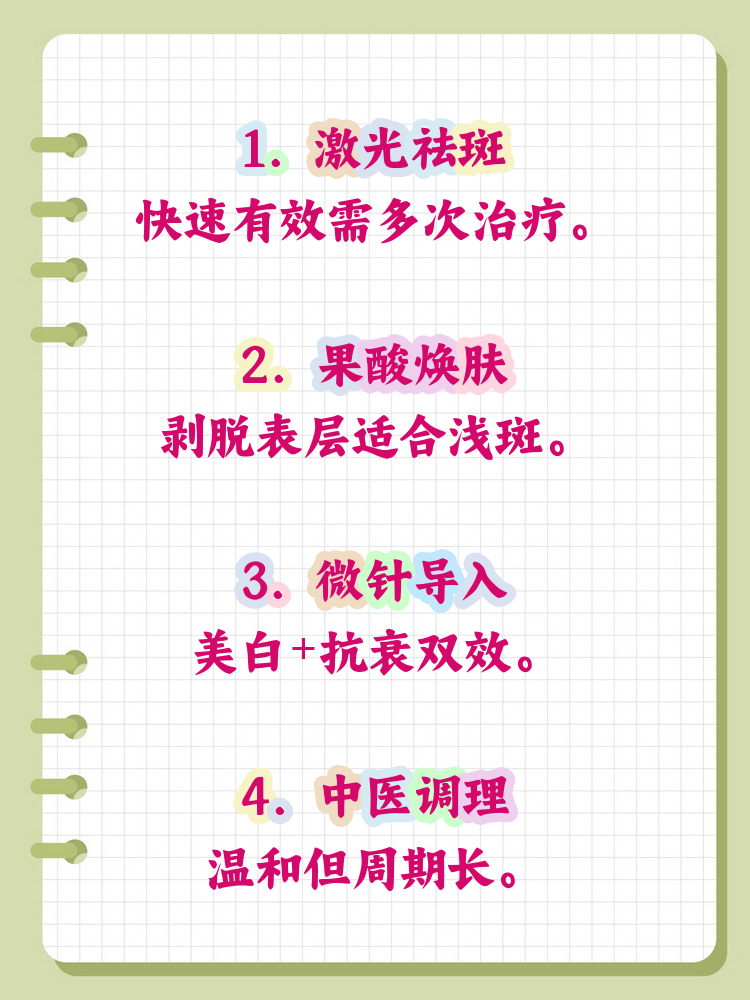 美白祛斑的最好方法(美白祛斑效果最好的方法是什么)