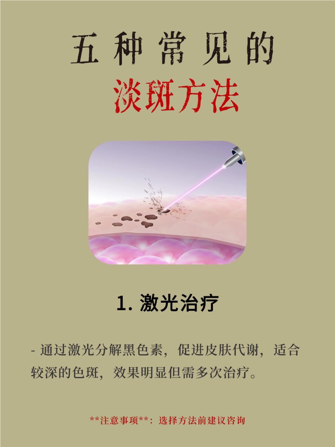 激光祛斑的危害与效果(激光祛斑的危害与效果全过程视频)