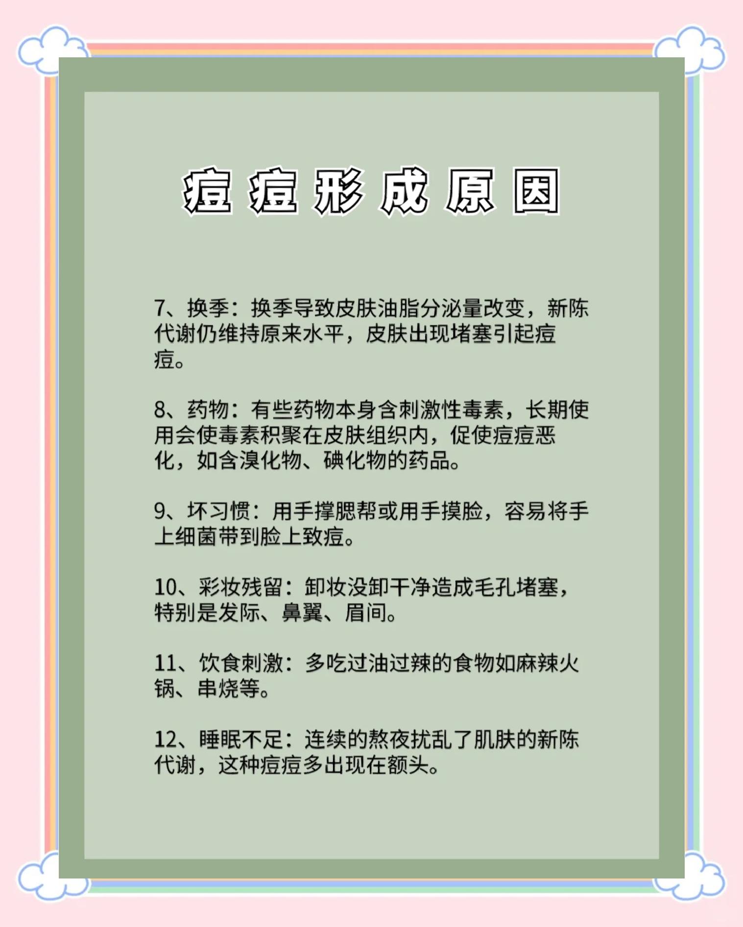 长痘痘的原因(下巴长痘痘的原因)