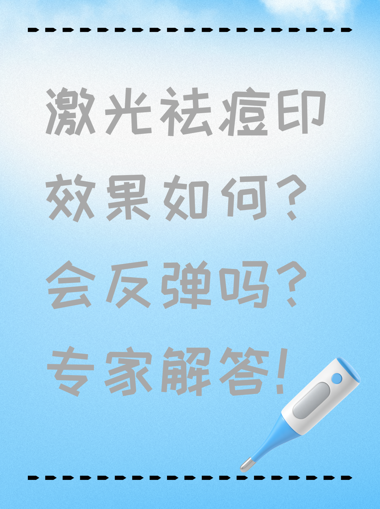 激光祛痘痘多少钱一次(激光祛除痘痘多少钱)