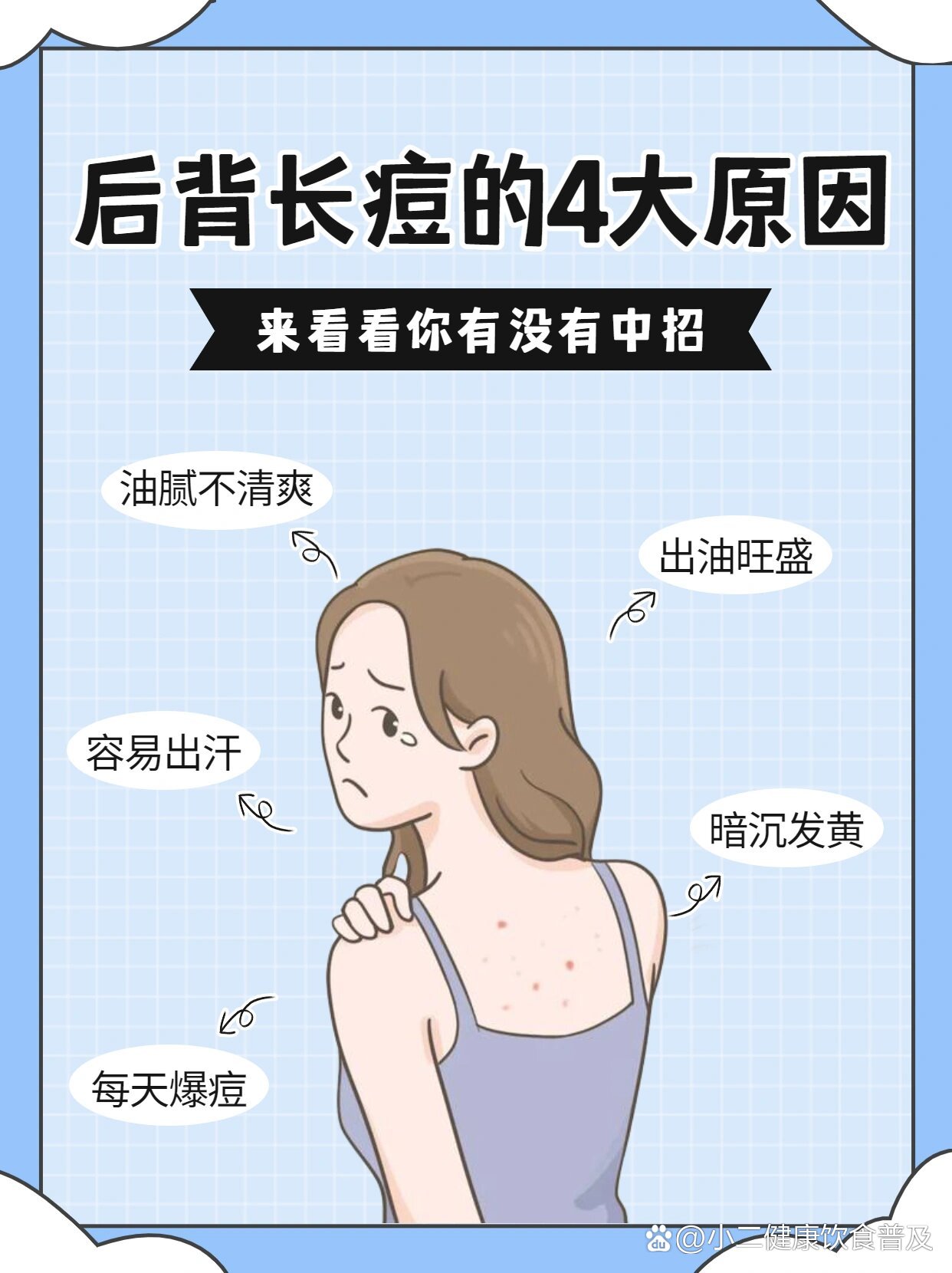 后背长痘痘的原因(后背长痘痘的原因和解决方法)