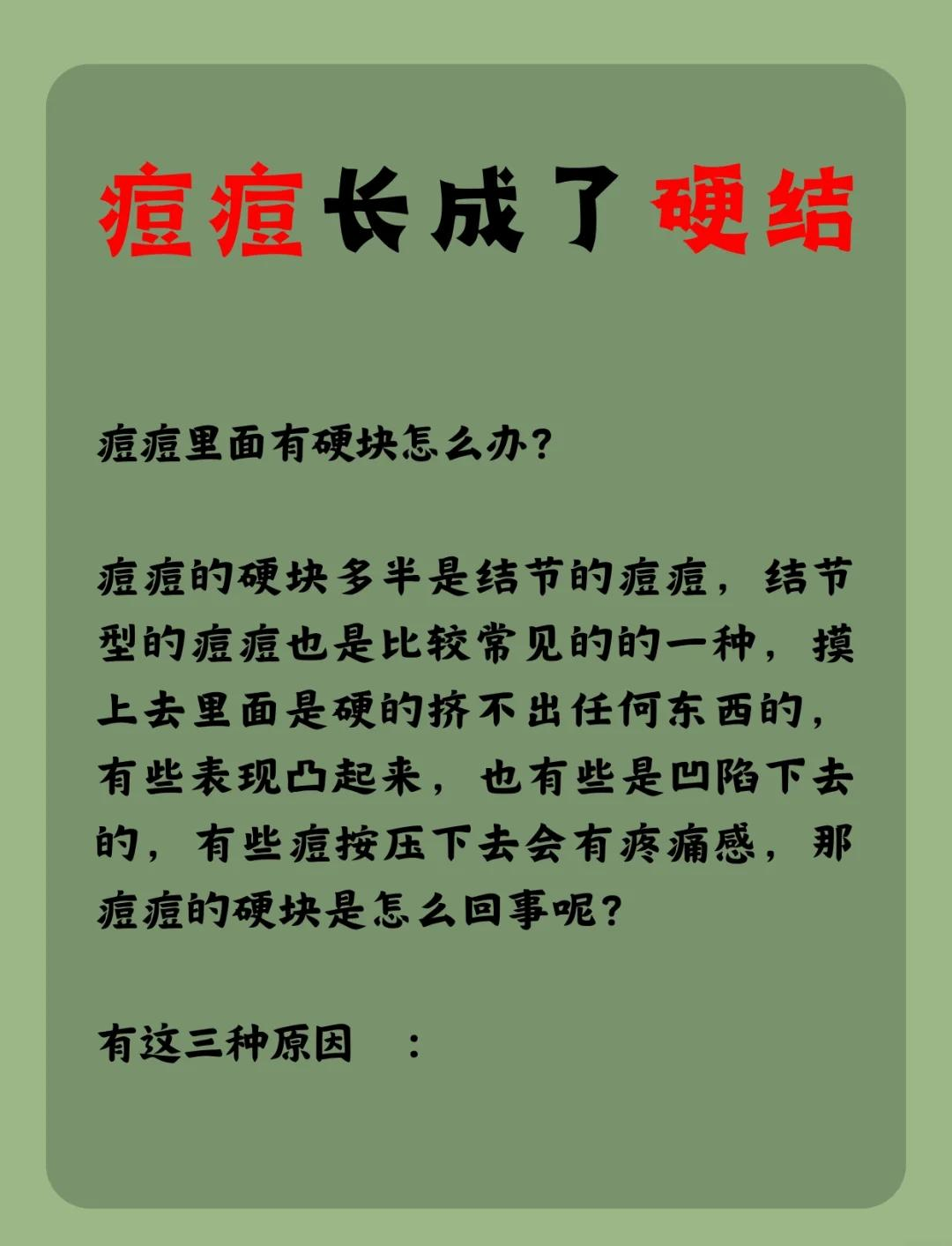 男生长痘痘了怎么消除(祛痘最好的药膏前10名)