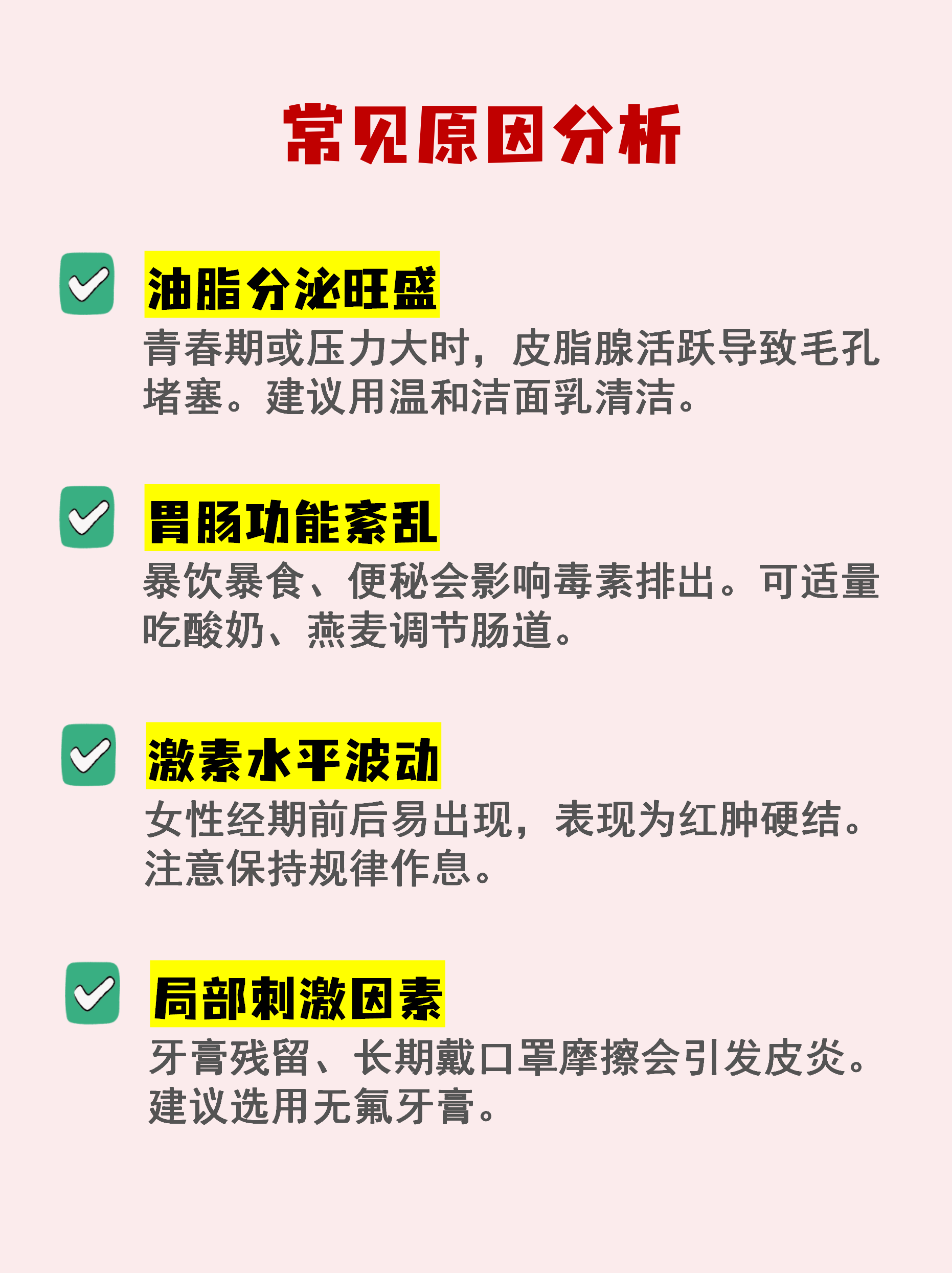 嘴巴下面长痘痘是什么原因引起的(吃什么可以祛痘排毒)