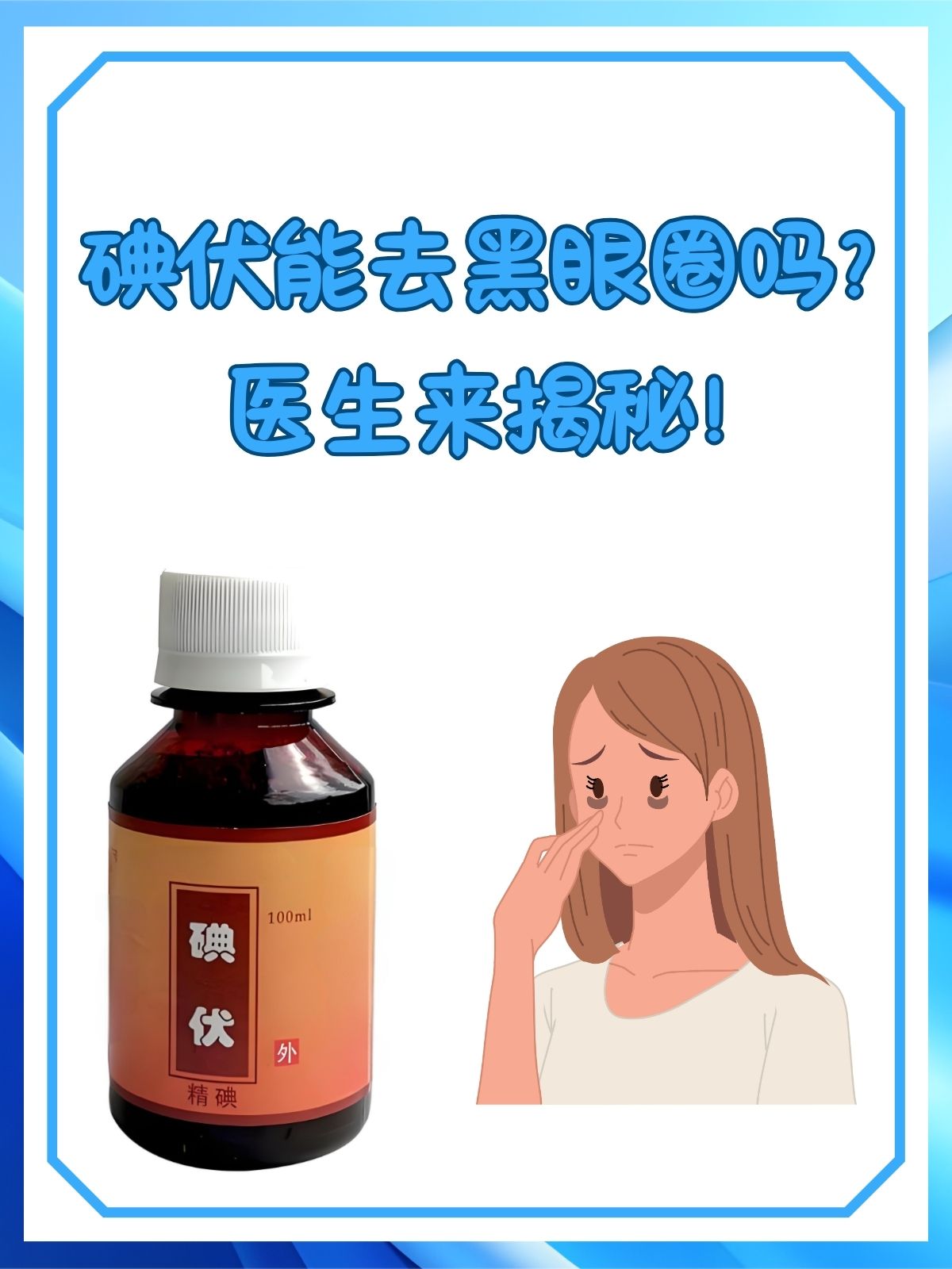 碘伏对痘痘有用吗(碘伏可以擦阴囊瘙痒吗)