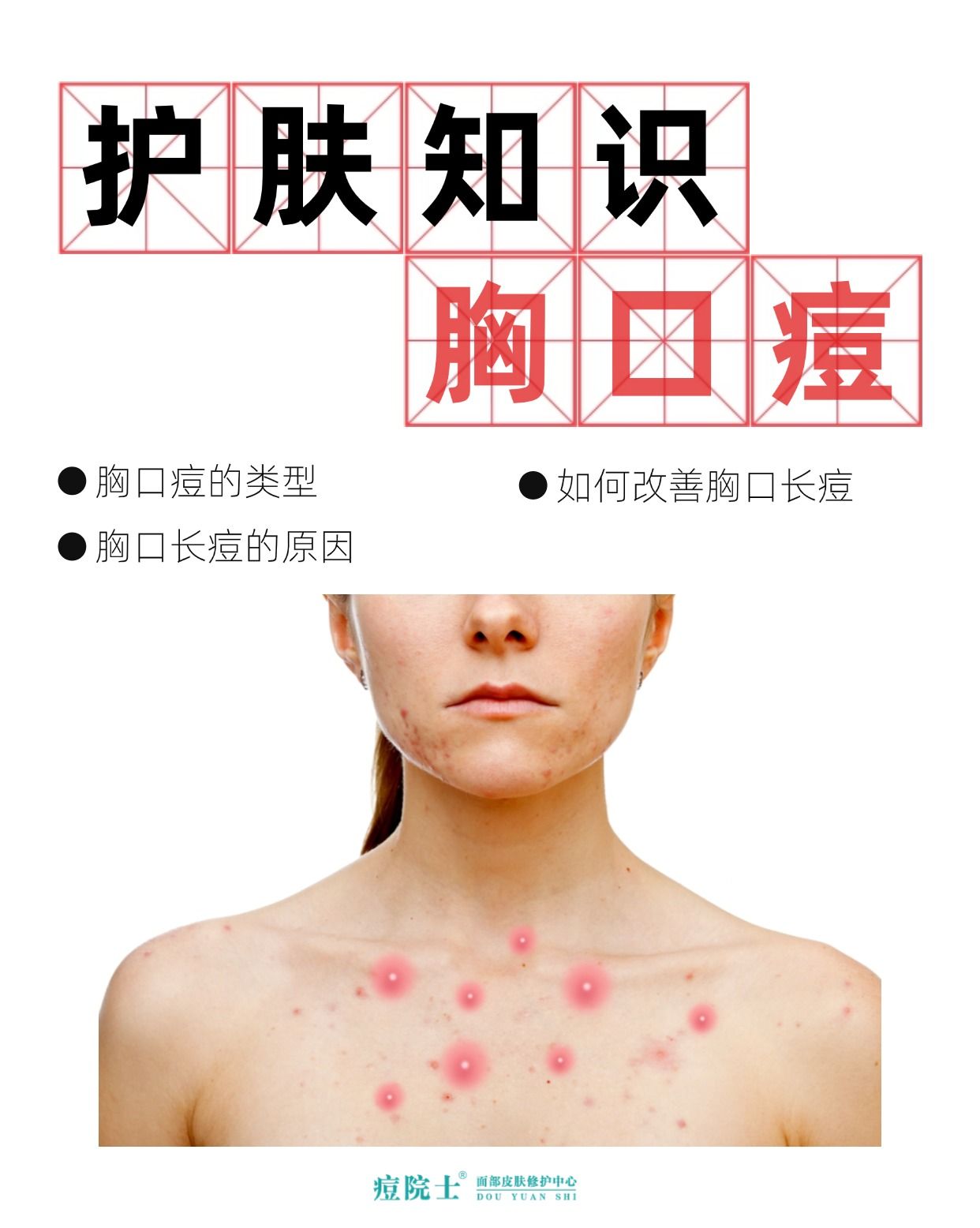 艾滋病胸前长痘痘图片(扫一扫识别皮肤病拍照)