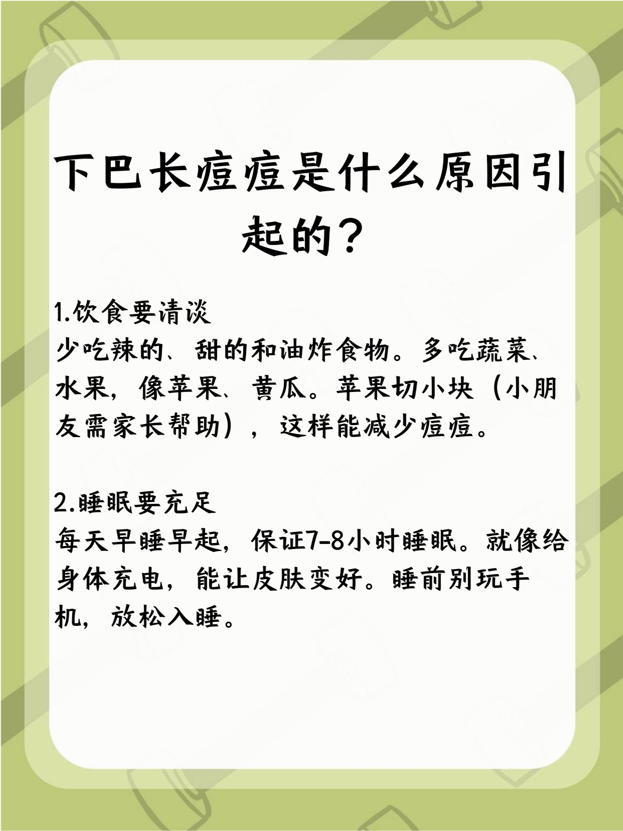 下巴上长痘痘的原因(下巴上长痘痘是怎么回事啊)