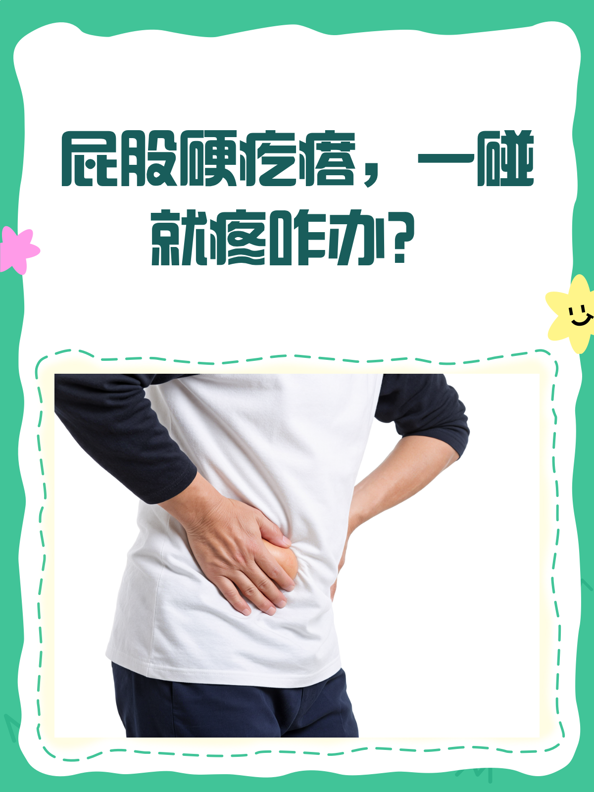 屁股长痘痘怎么回事(屁股长痘痘怎么回事用什么药膏)