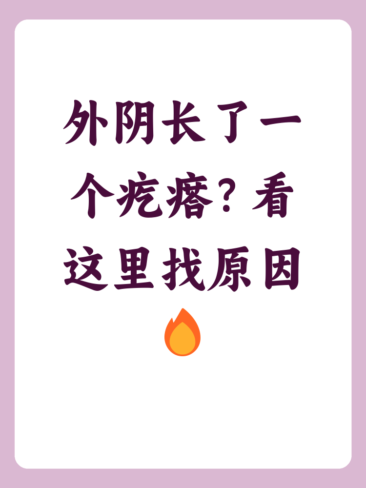 女生下面长痘痘(女生下面长痘痘怎么回事)